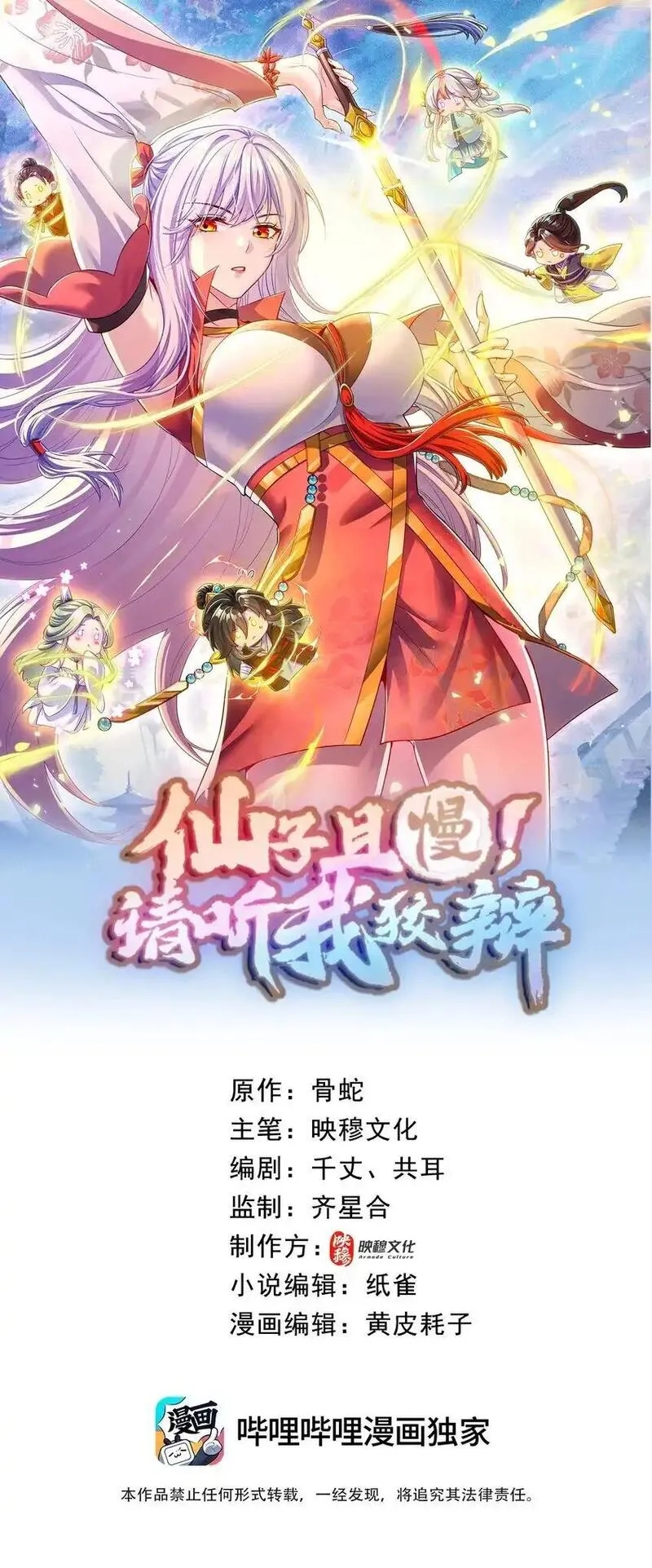 仙子且慢！请听我狡辩。,17 师兄，我洗好了~,第1张