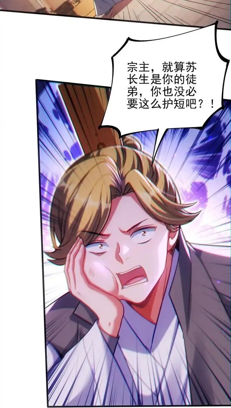 仙子且慢！请听我狡辩。,17 师兄，我洗好了~,第12张