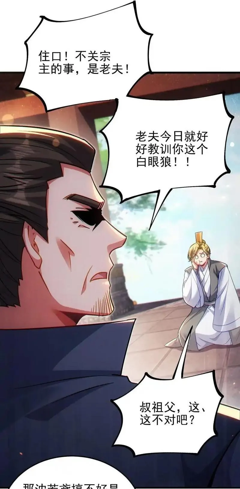 仙子且慢！请听我狡辩。,17 师兄，我洗好了~,第13张