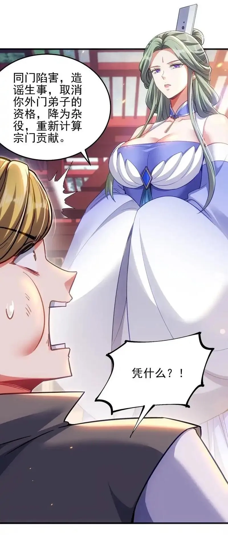 仙子且慢！请听我狡辩。,17 师兄，我洗好了~,第15张