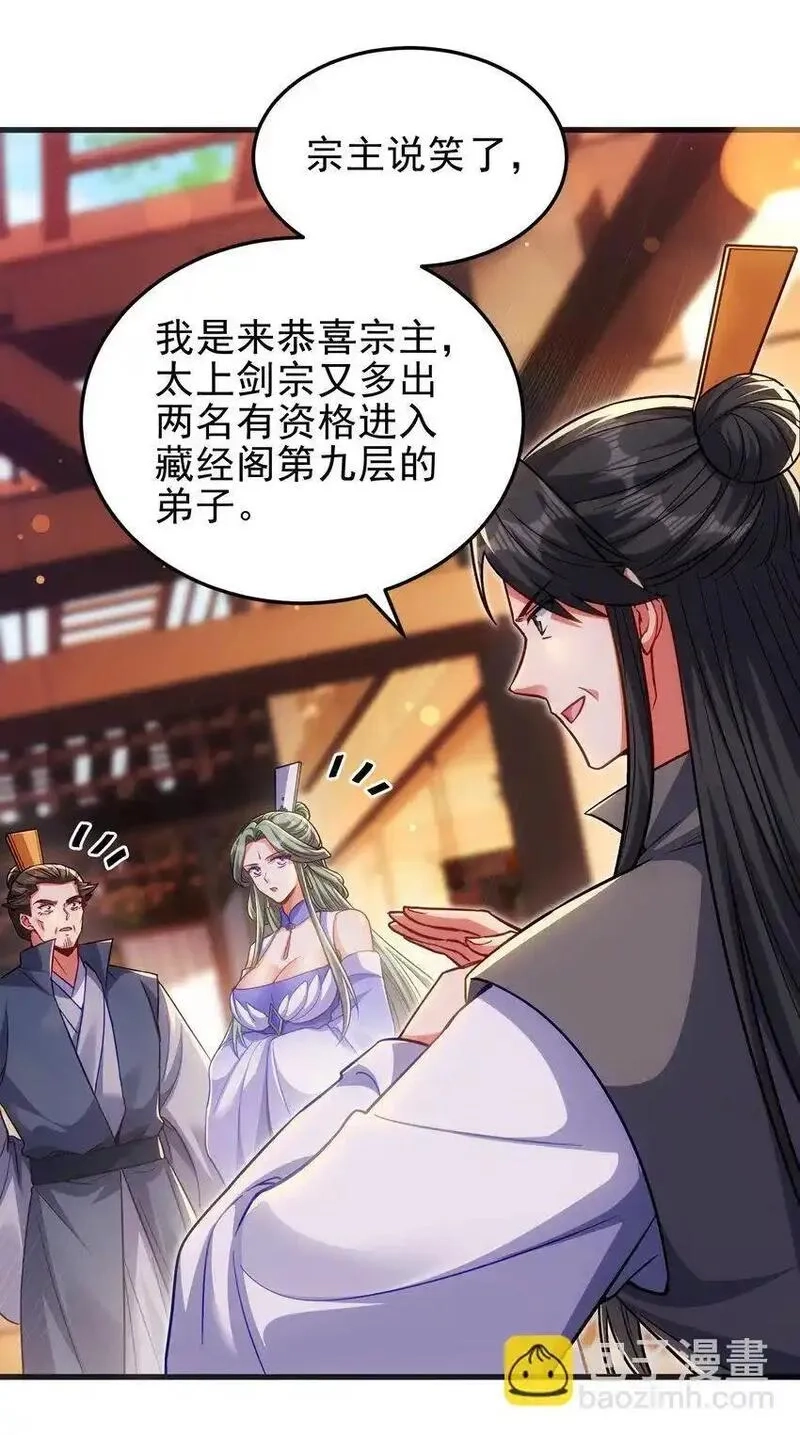 仙子且慢！请听我狡辩。,17 师兄，我洗好了~,第24张