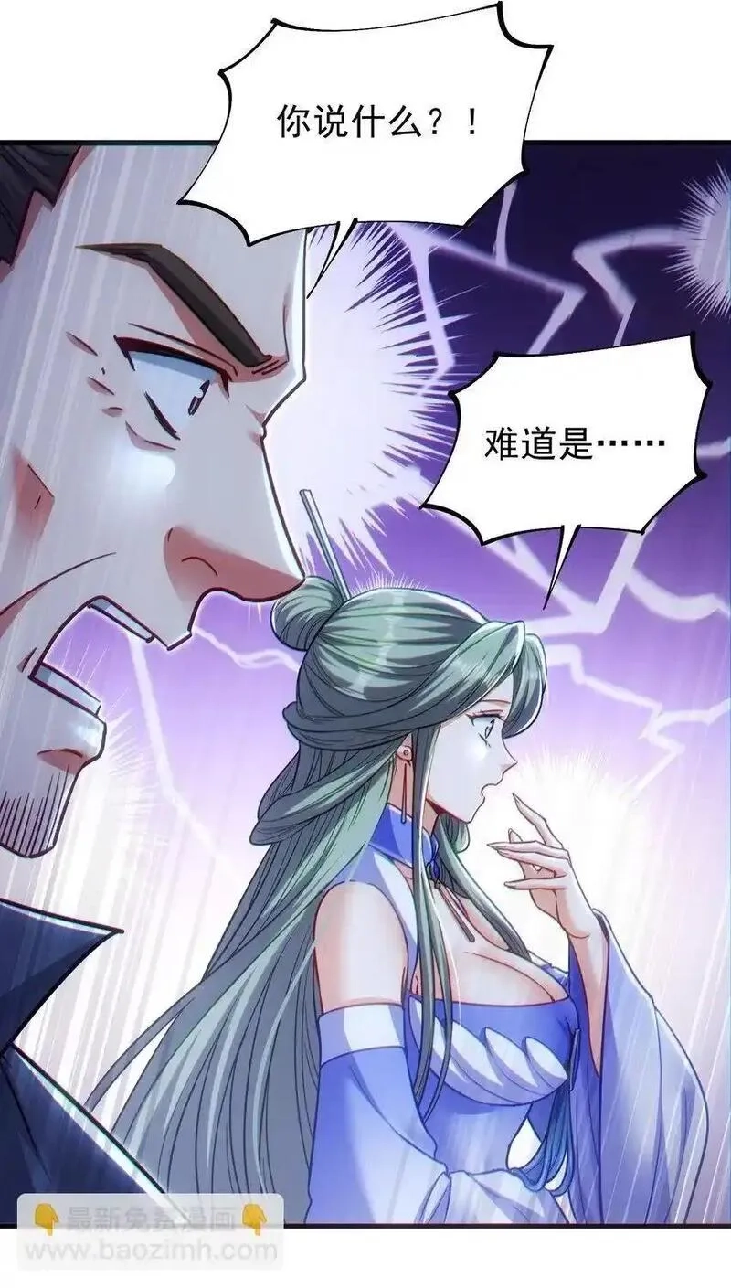 仙子且慢！请听我狡辩。,17 师兄，我洗好了~,第25张