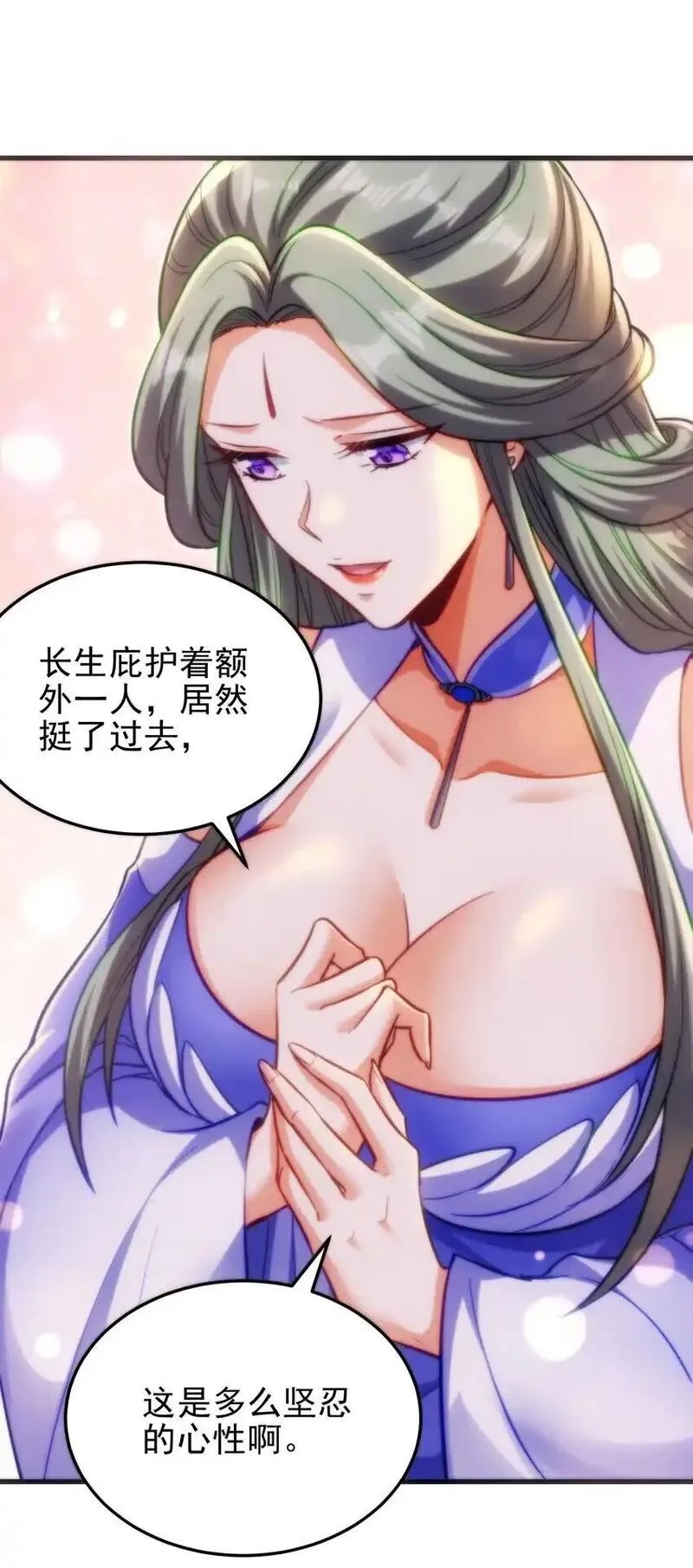 仙子且慢！请听我狡辩。,17 师兄，我洗好了~,第28张