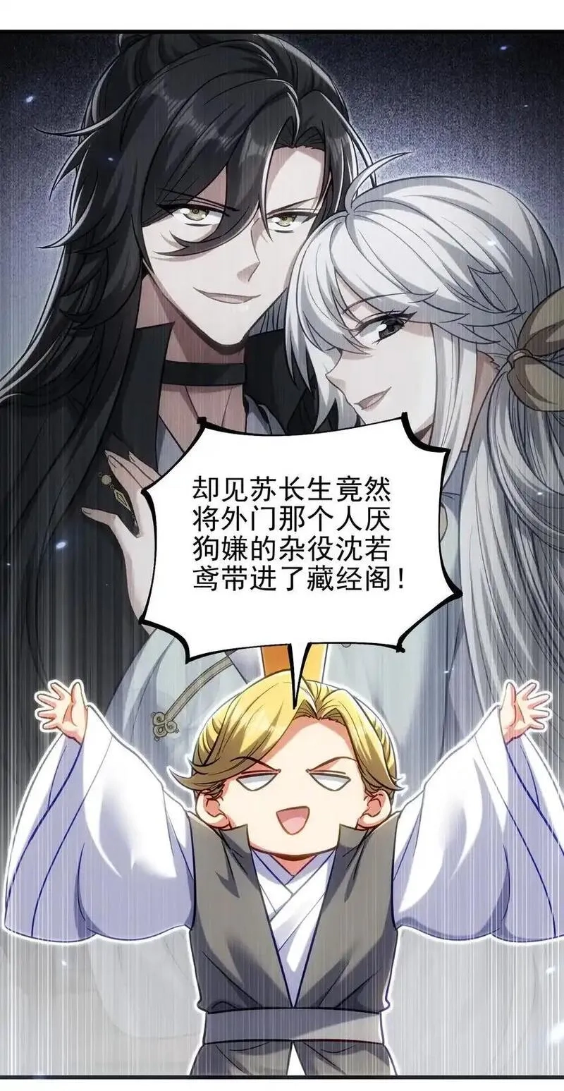 仙子且慢！请听我狡辩。,17 师兄，我洗好了~,第3张
