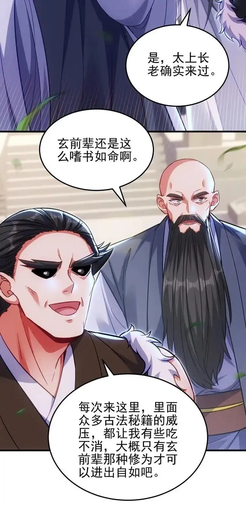 仙子且慢！请听我狡辩。,17 师兄，我洗好了~,第38张