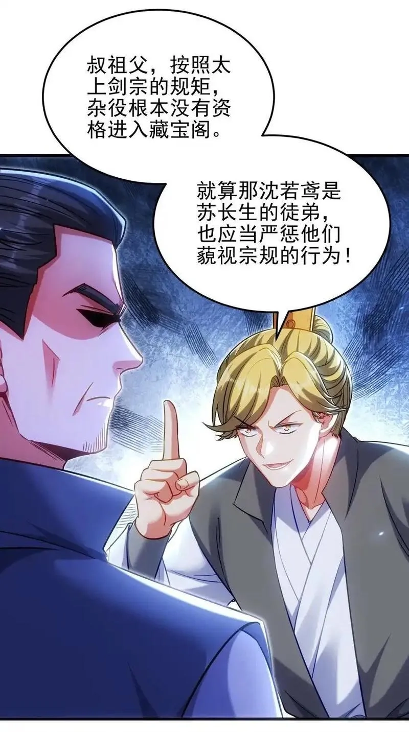 仙子且慢！请听我狡辩。,17 师兄，我洗好了~,第4张