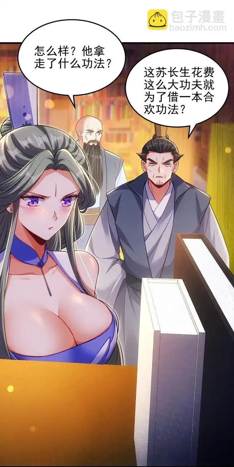 仙子且慢！请听我狡辩。,17 师兄，我洗好了~,第46张