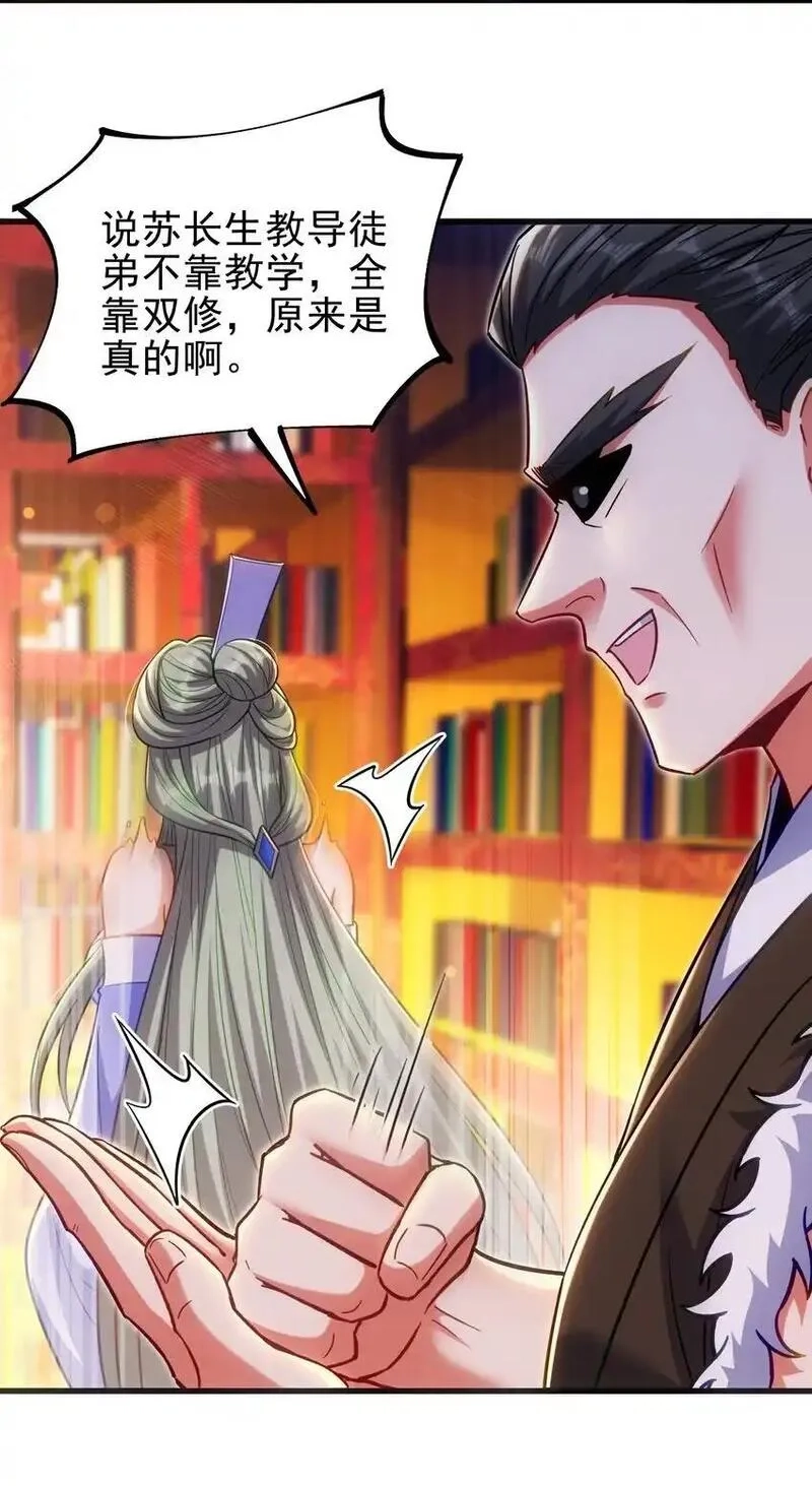 仙子且慢！请听我狡辩。,17 师兄，我洗好了~,第47张