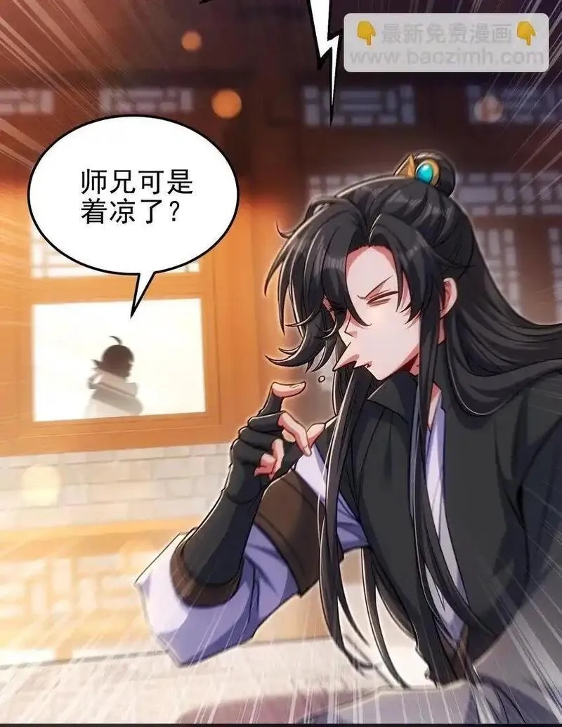 仙子且慢！请听我狡辩。,17 师兄，我洗好了~,第50张
