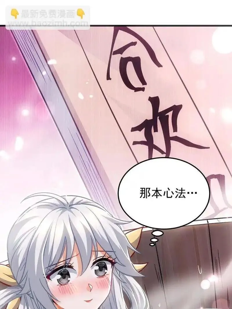 仙子且慢！请听我狡辩。,17 师兄，我洗好了~,第52张