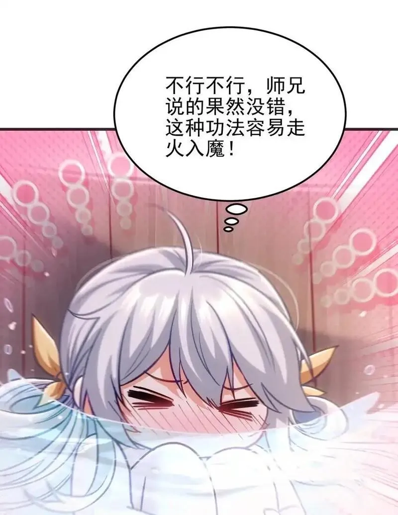 仙子且慢！请听我狡辩。,17 师兄，我洗好了~,第55张