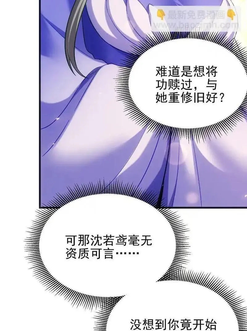 仙子且慢！请听我狡辩。,17 师兄，我洗好了~,第6张