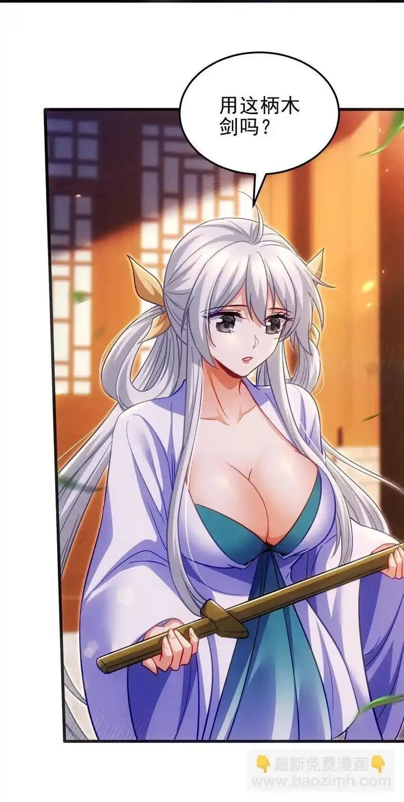 仙子且慢！请听我狡辩。,17 师兄，我洗好了~,第60张