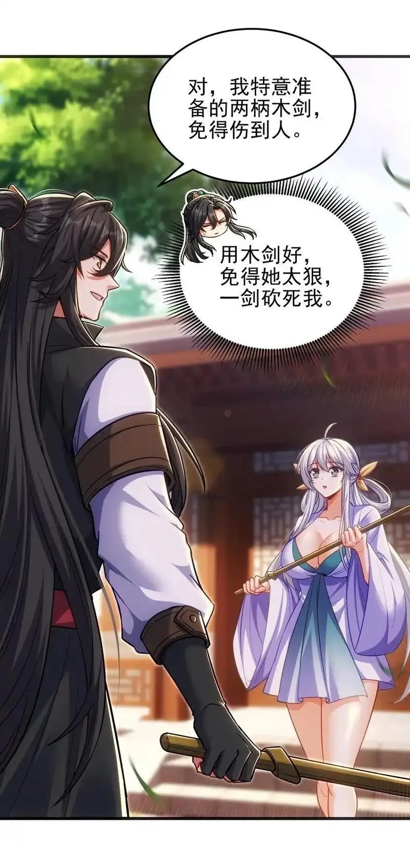 仙子且慢！请听我狡辩。,17 师兄，我洗好了~,第61张