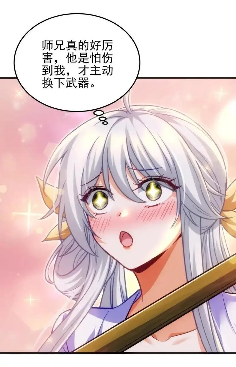 仙子且慢！请听我狡辩。,17 师兄，我洗好了~,第62张