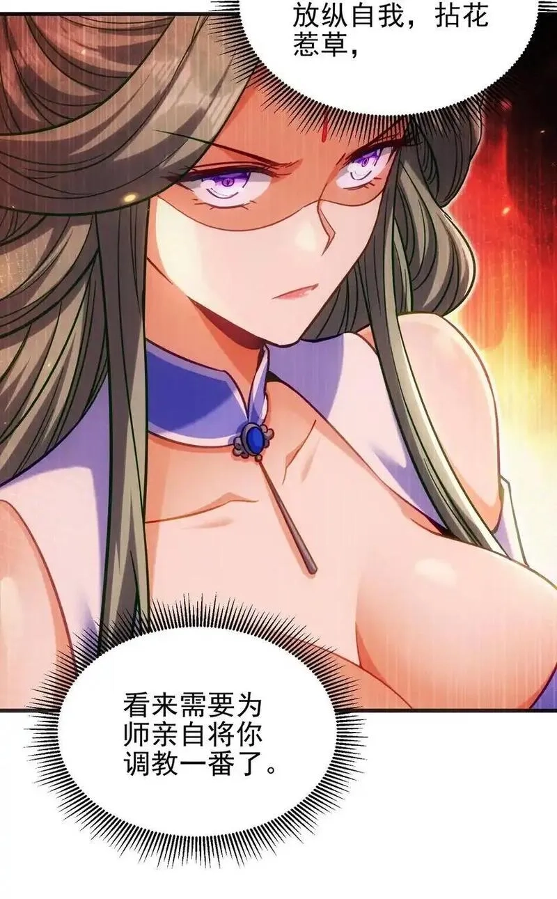仙子且慢！请听我狡辩。,17 师兄，我洗好了~,第7张