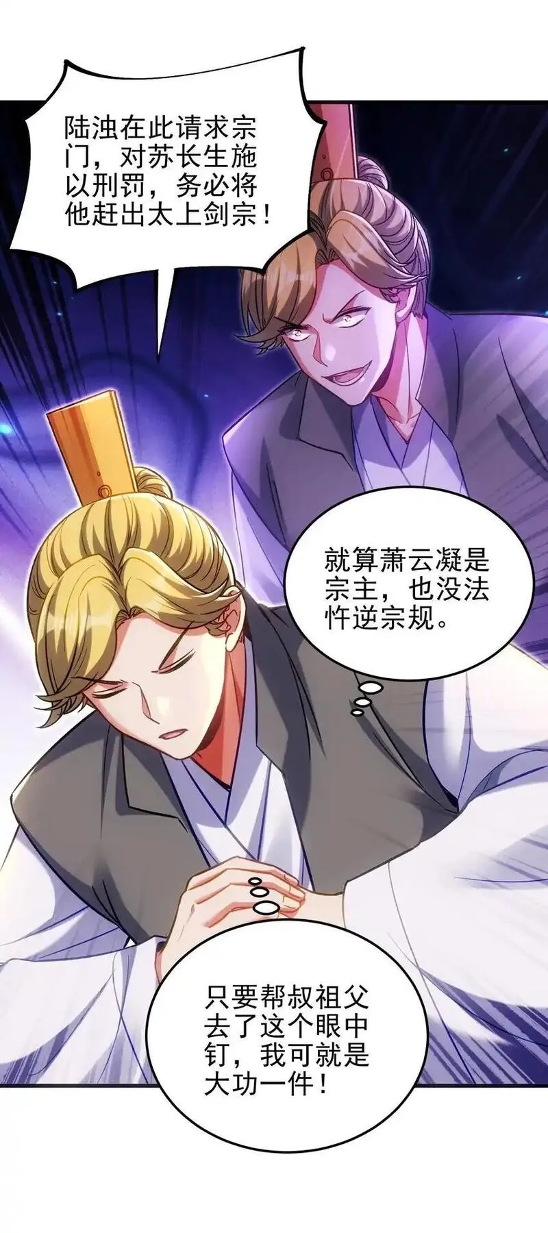 仙子且慢！请听我狡辩。,17 师兄，我洗好了~,第9张