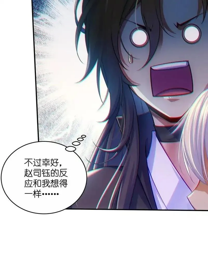 仙子且慢！请听我狡辩。,2 他这话是什么意思？,第10张