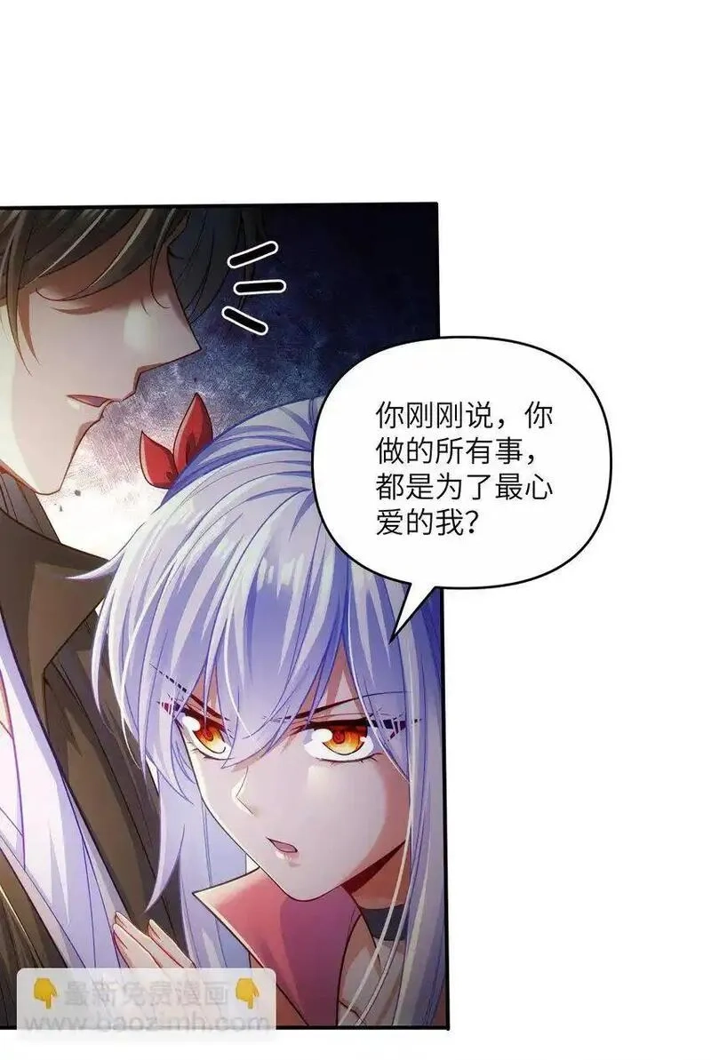 仙子且慢！请听我狡辩。,2 他这话是什么意思？,第11张