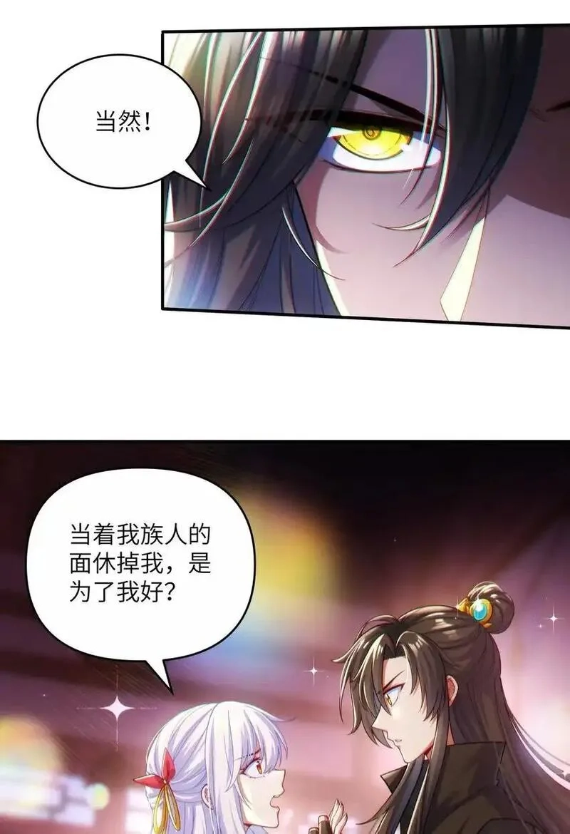 仙子且慢！请听我狡辩。,2 他这话是什么意思？,第12张
