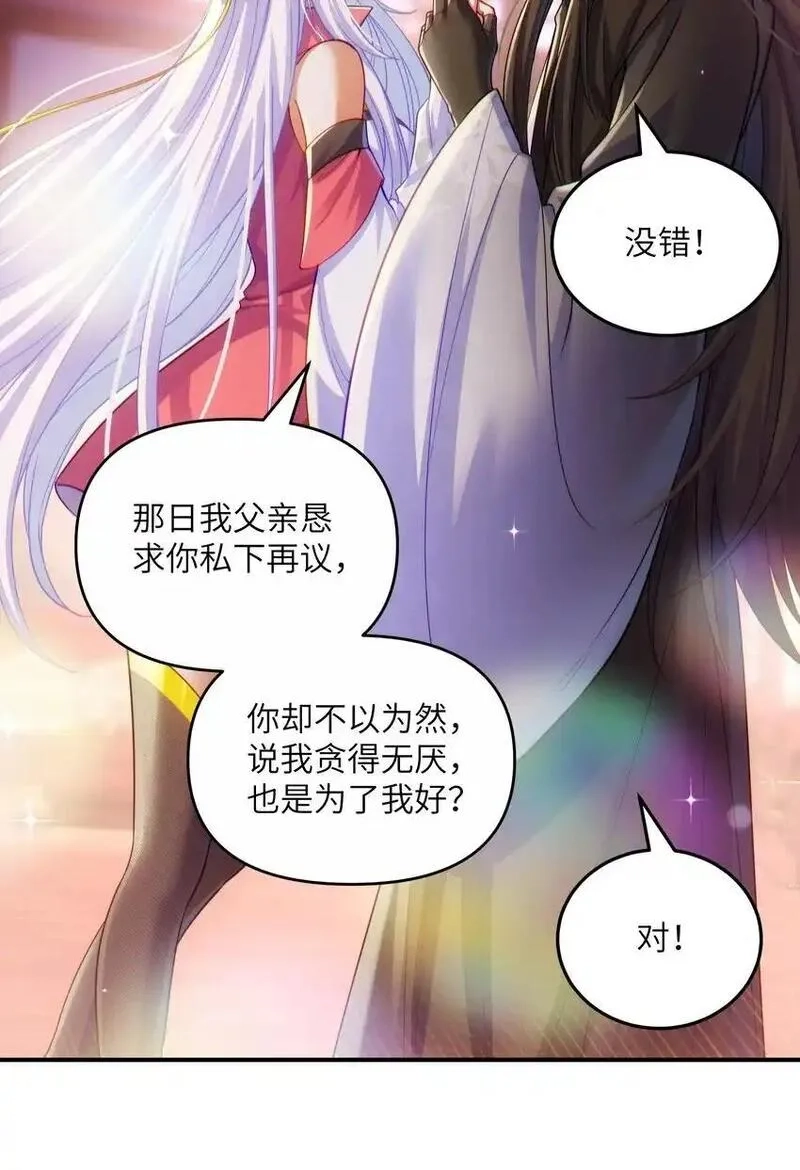 仙子且慢！请听我狡辩。,2 他这话是什么意思？,第13张