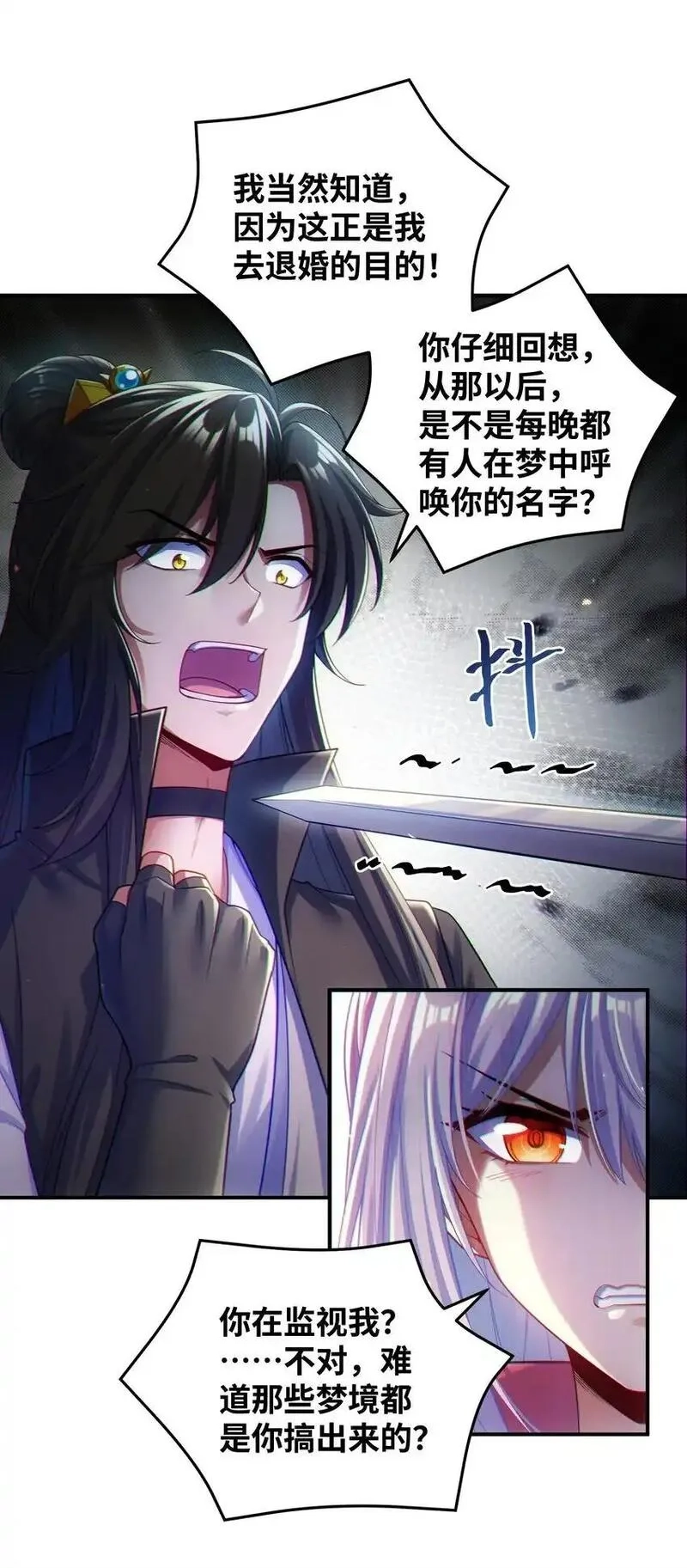 仙子且慢！请听我狡辩。,2 他这话是什么意思？,第17张