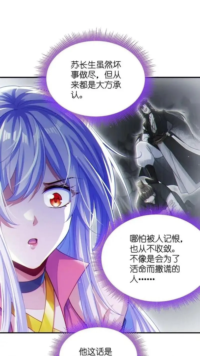 仙子且慢！请听我狡辩。,2 他这话是什么意思？,第2张