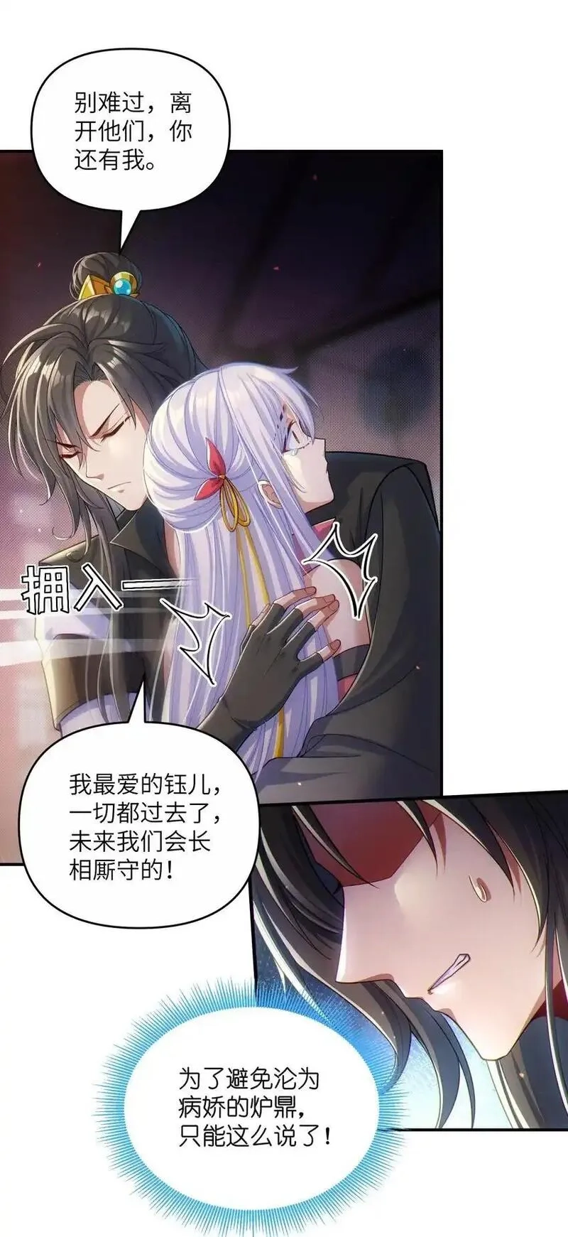 仙子且慢！请听我狡辩。,2 他这话是什么意思？,第22张