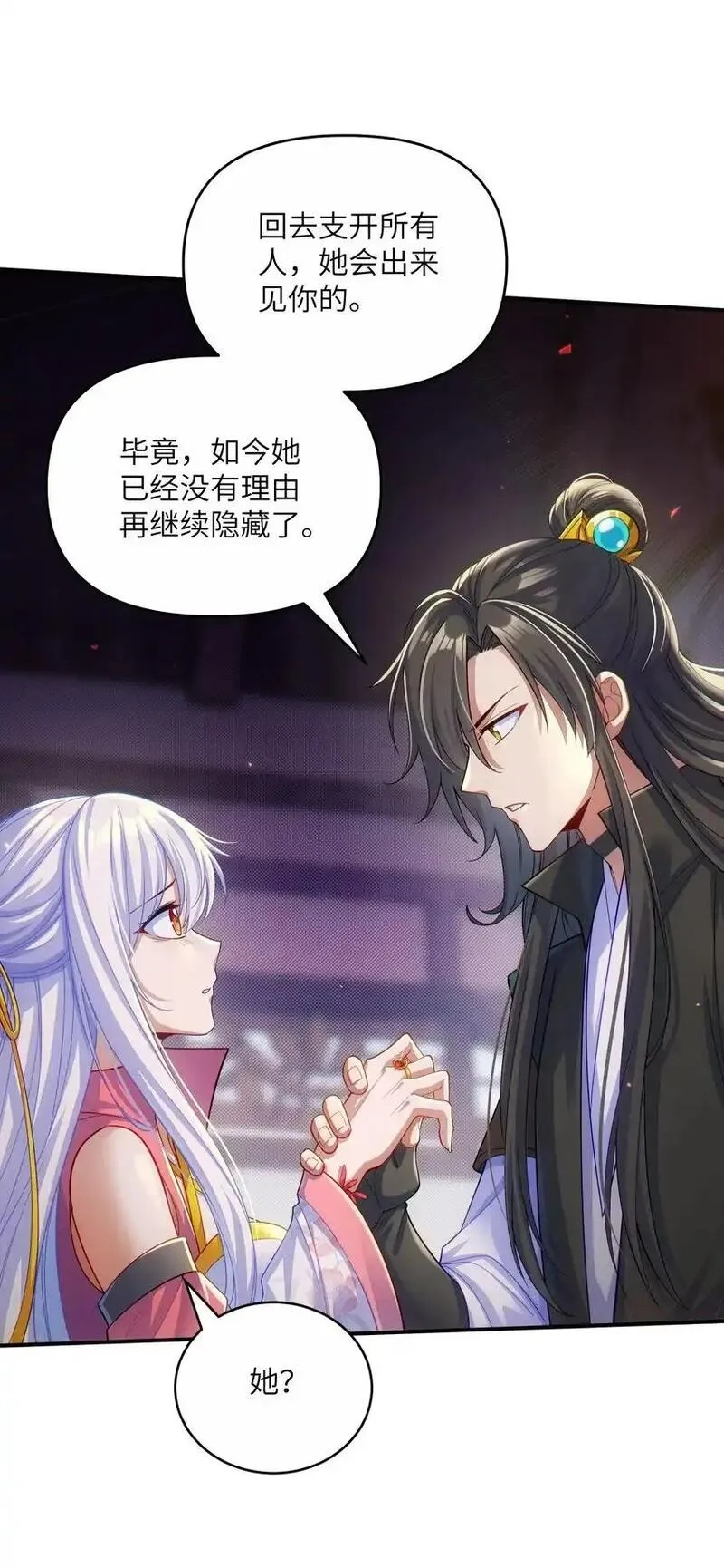 仙子且慢！请听我狡辩。,2 他这话是什么意思？,第24张
