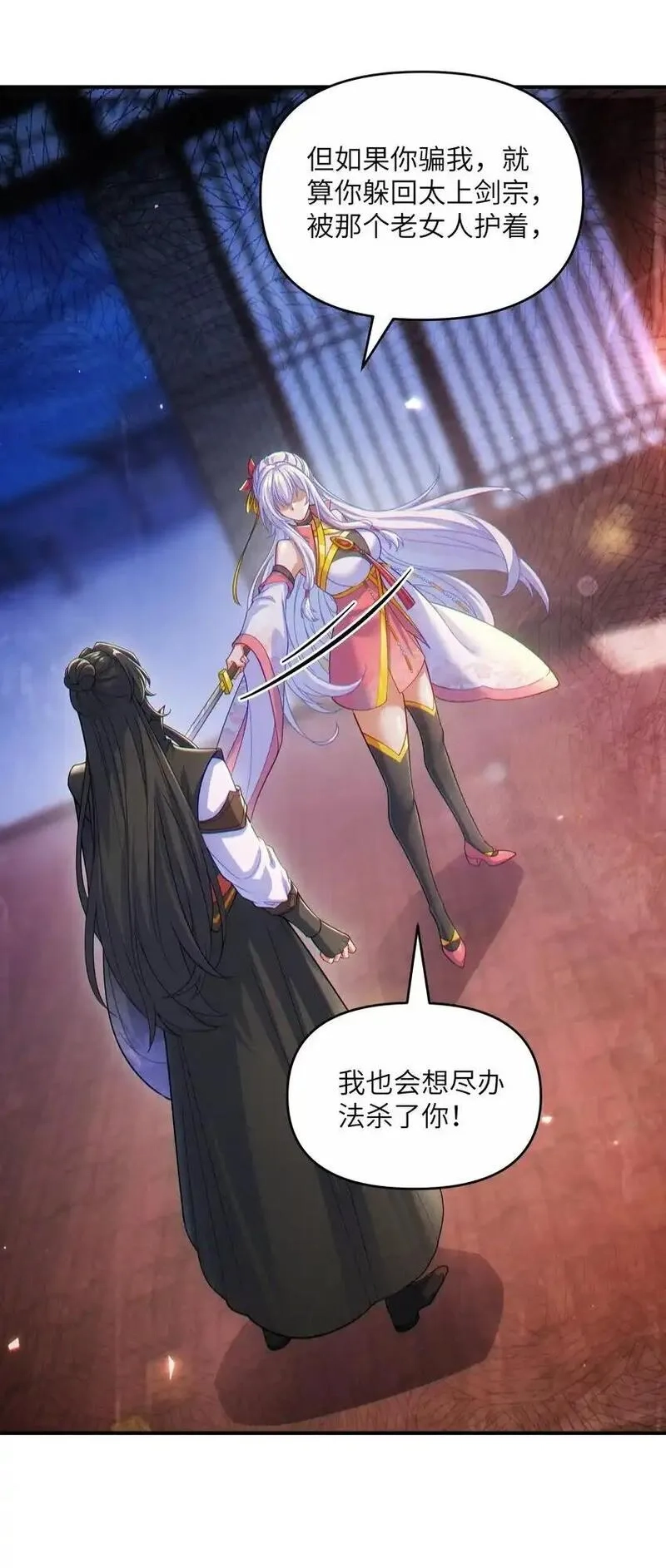 仙子且慢！请听我狡辩。,2 他这话是什么意思？,第28张