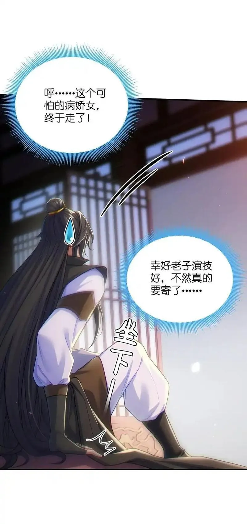 仙子且慢！请听我狡辩。,2 他这话是什么意思？,第30张