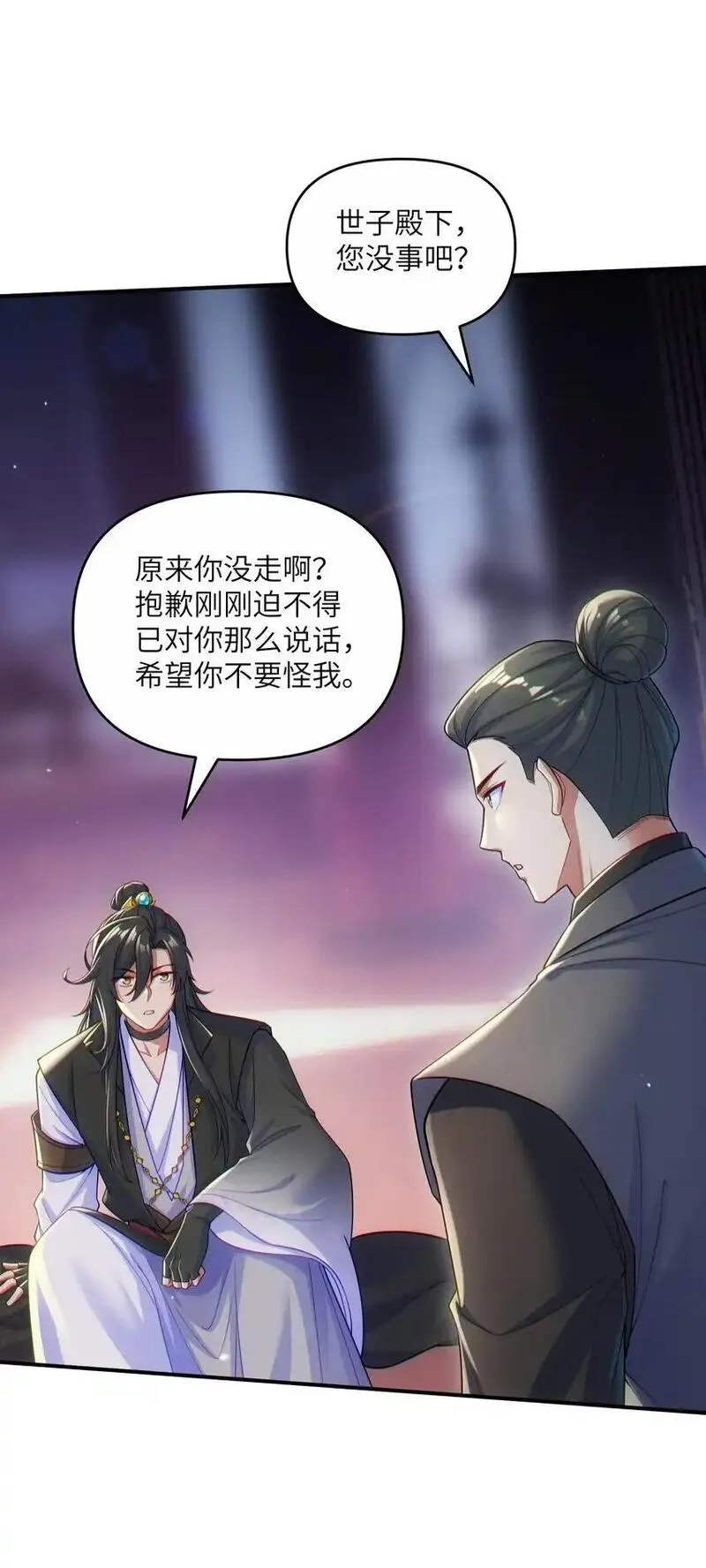 仙子且慢！请听我狡辩。,2 他这话是什么意思？,第31张