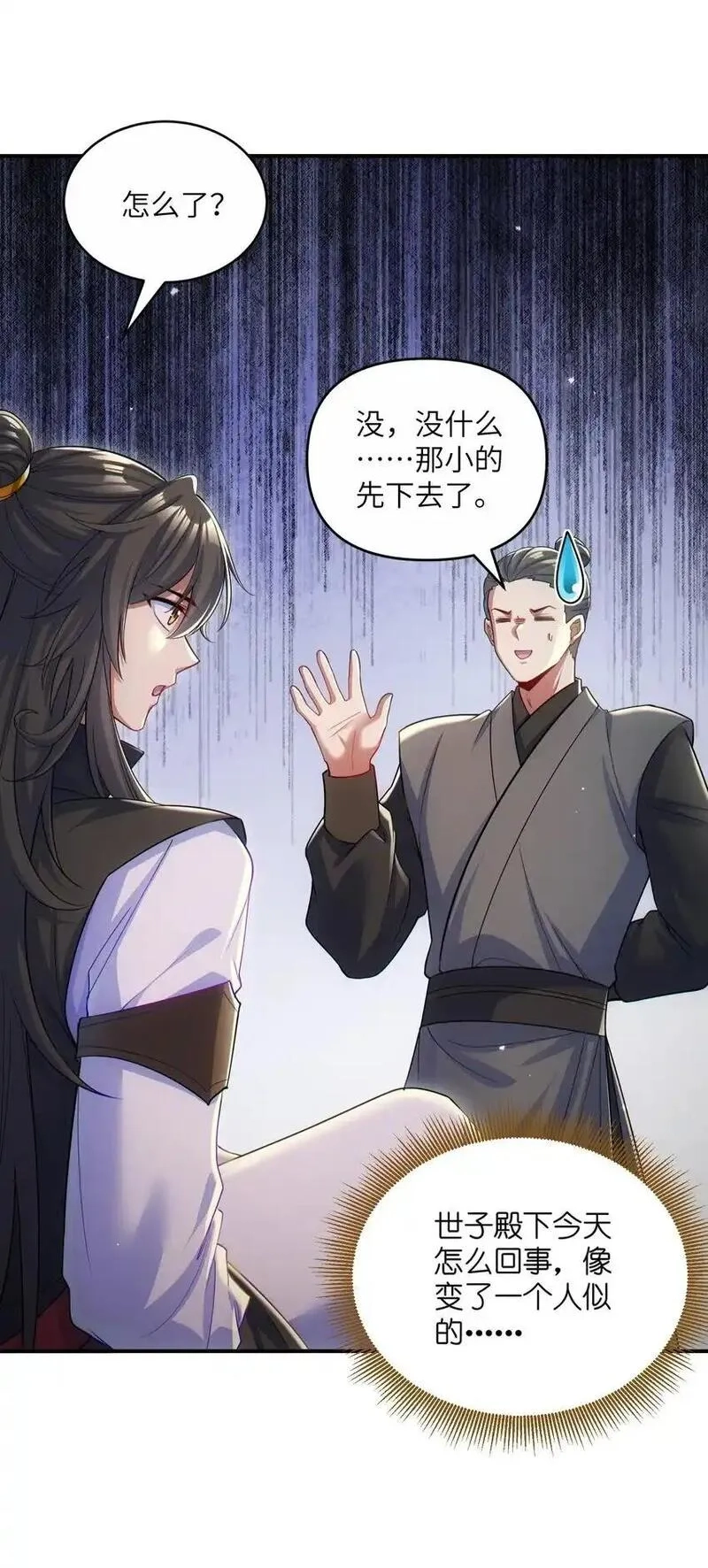 仙子且慢！请听我狡辩。,2 他这话是什么意思？,第33张