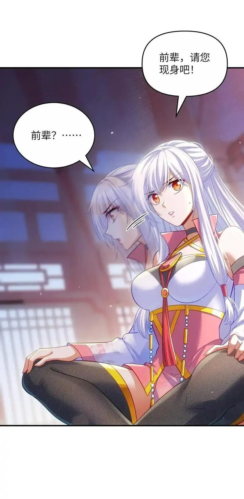 仙子且慢！请听我狡辩。,2 他这话是什么意思？,第39张