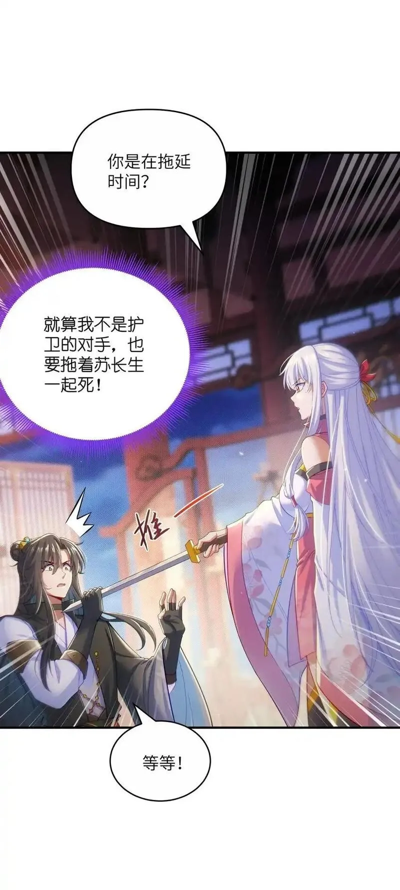 仙子且慢！请听我狡辩。,2 他这话是什么意思？,第4张