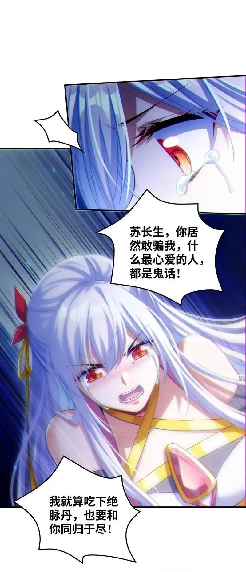 仙子且慢！请听我狡辩。,2 他这话是什么意思？,第40张