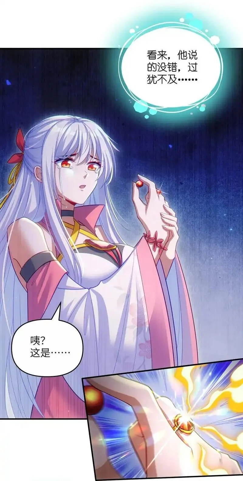 仙子且慢！请听我狡辩。,2 他这话是什么意思？,第41张