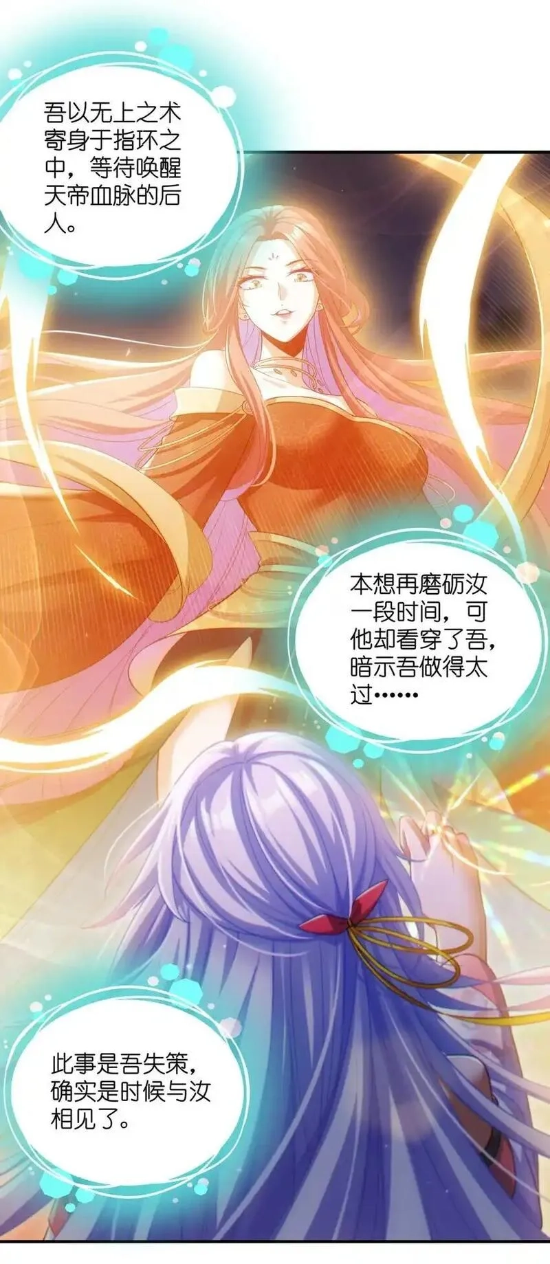 仙子且慢！请听我狡辩。,2 他这话是什么意思？,第42张