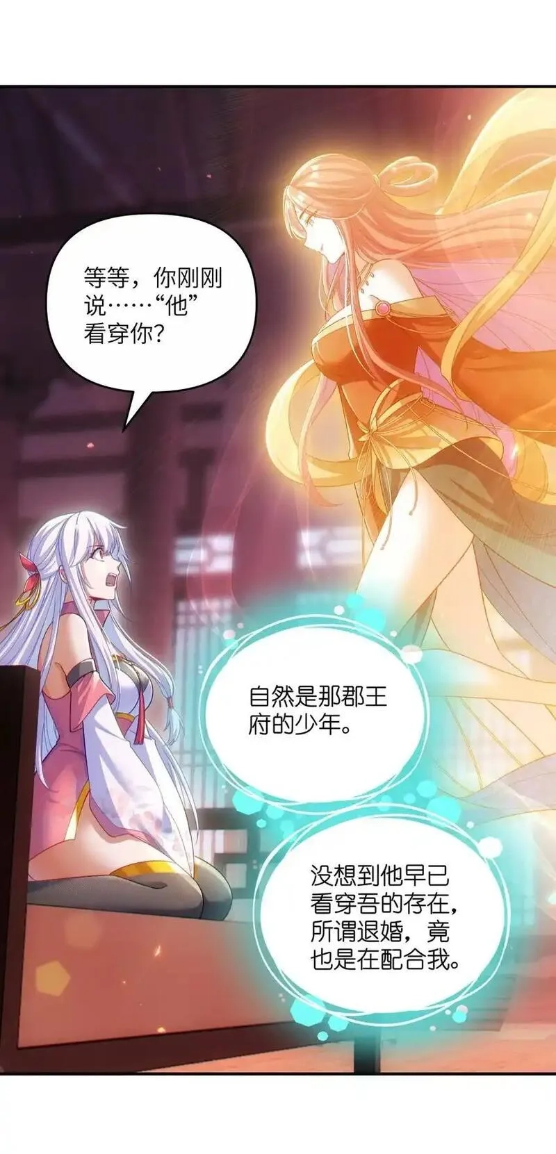 仙子且慢！请听我狡辩。,2 他这话是什么意思？,第45张