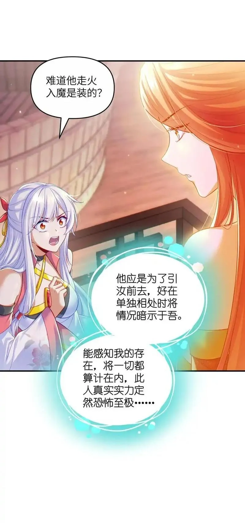 仙子且慢！请听我狡辩。,2 他这话是什么意思？,第46张