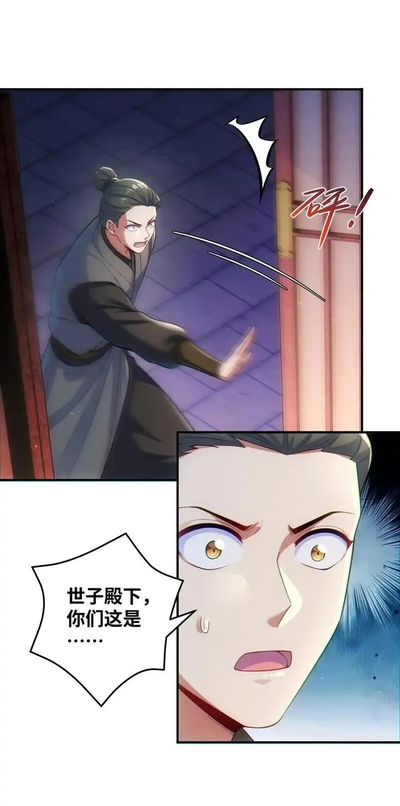 仙子且慢！请听我狡辩。,2 他这话是什么意思？,第5张