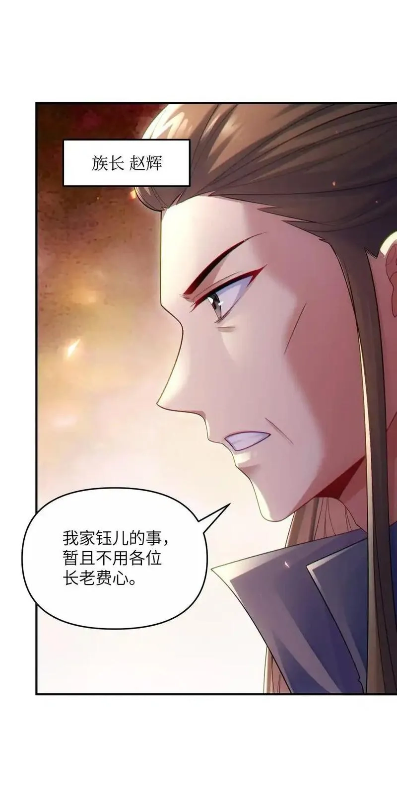 仙子且慢！请听我狡辩。,2 他这话是什么意思？,第55张