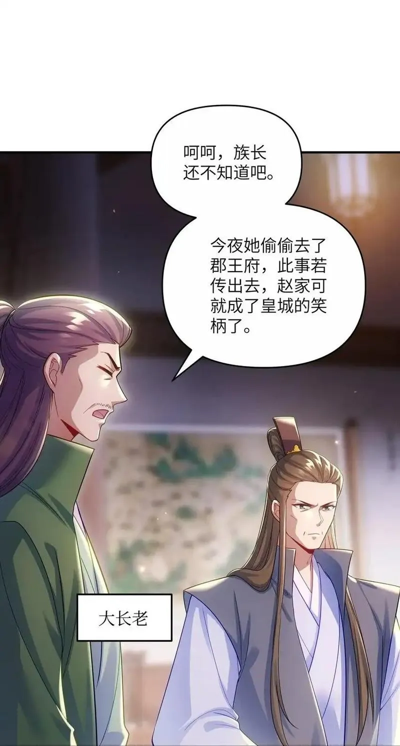 仙子且慢！请听我狡辩。,2 他这话是什么意思？,第56张