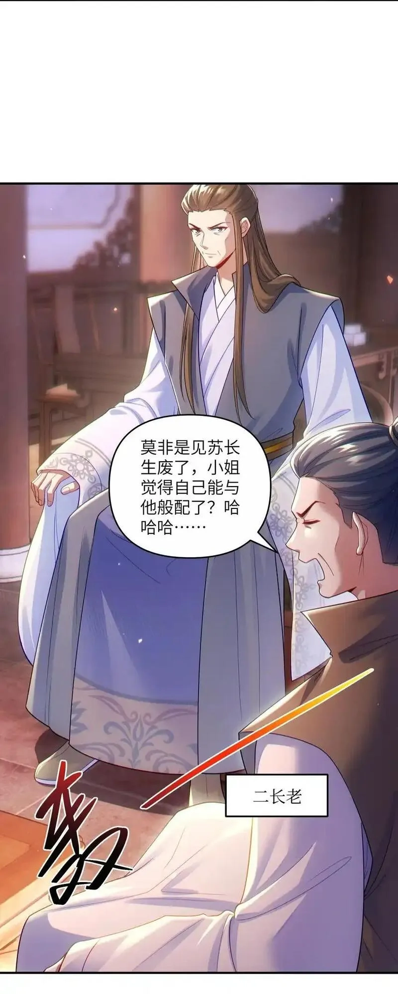 仙子且慢！请听我狡辩。,2 他这话是什么意思？,第57张