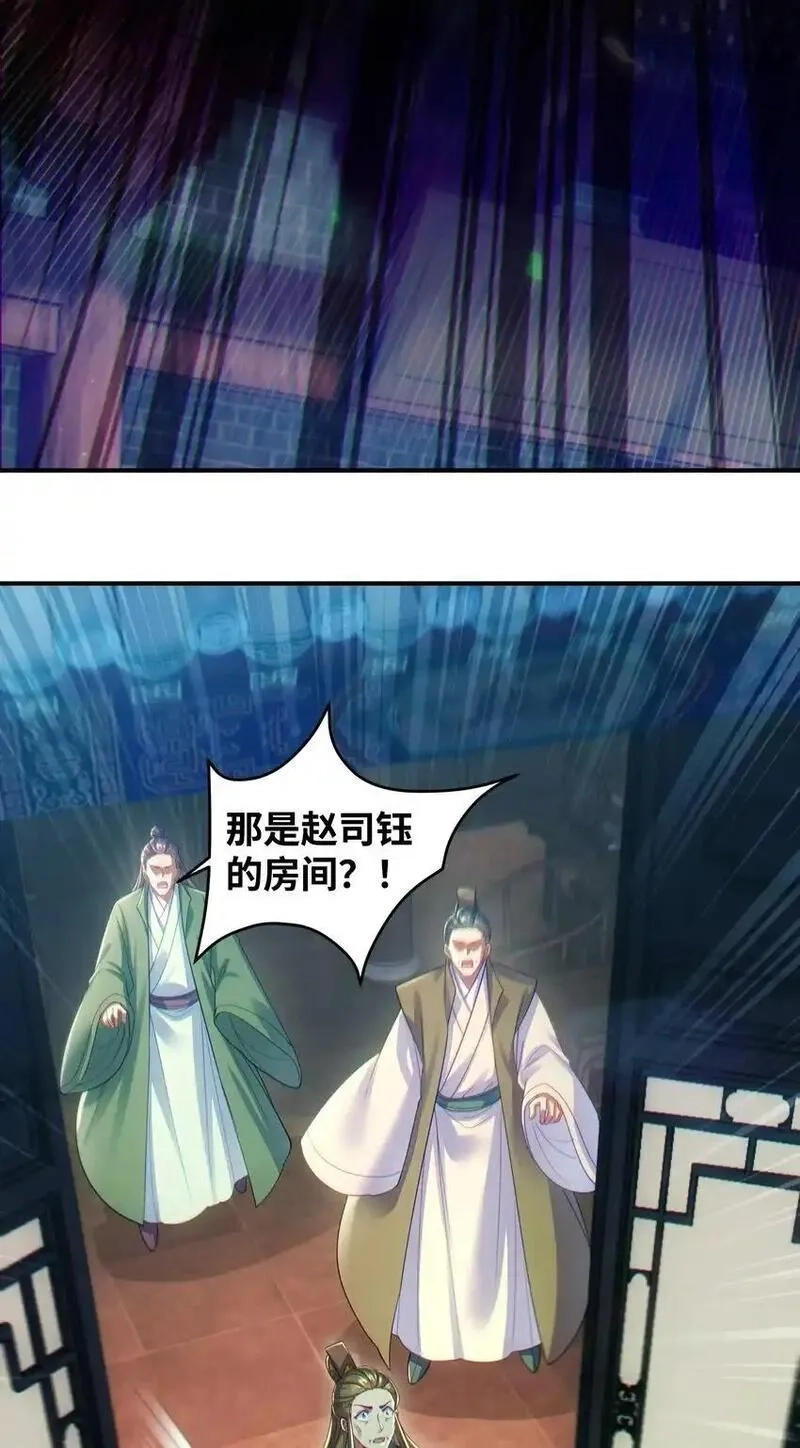 仙子且慢！请听我狡辩。,2 他这话是什么意思？,第60张