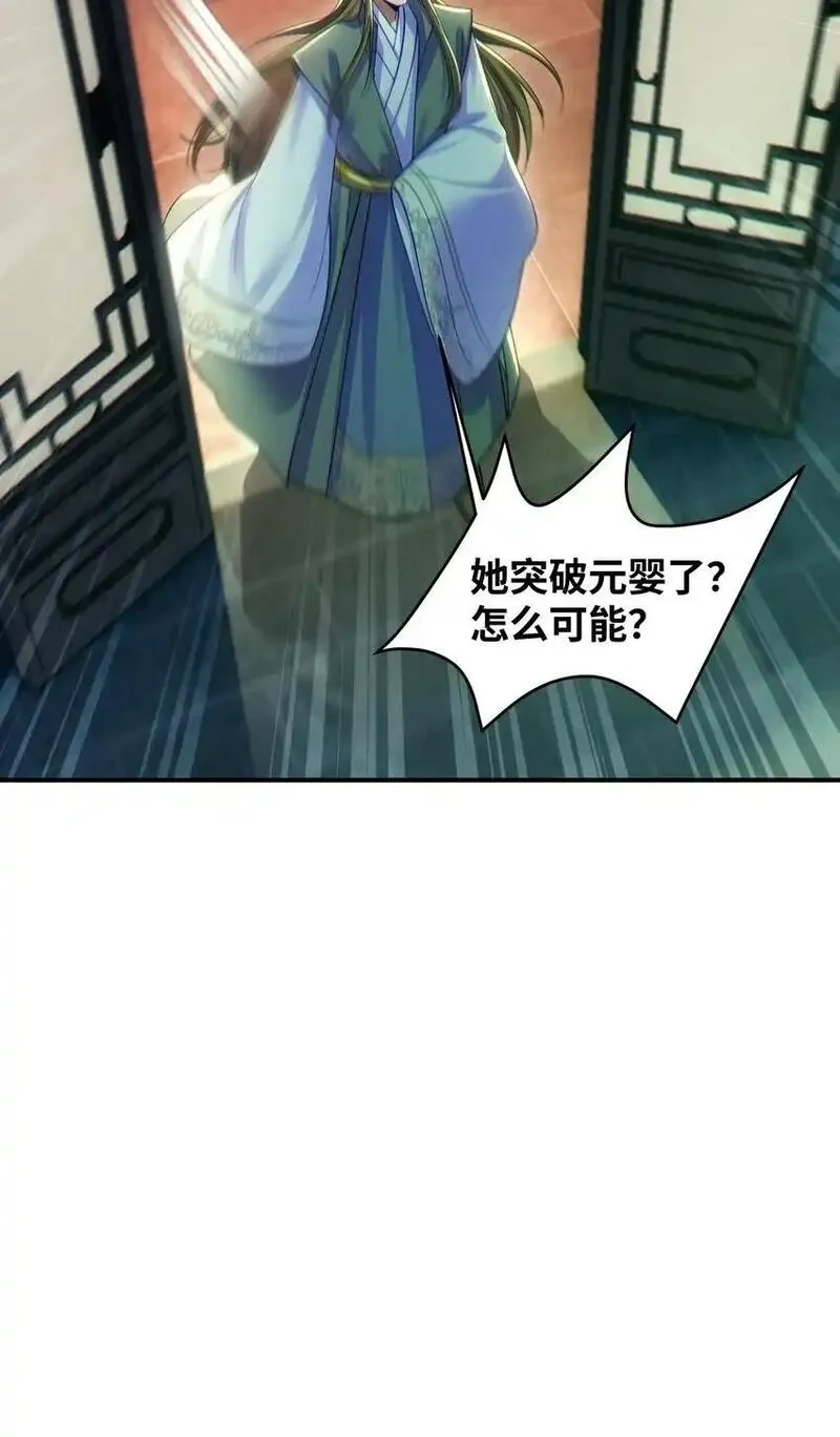 仙子且慢！请听我狡辩。,2 他这话是什么意思？,第61张