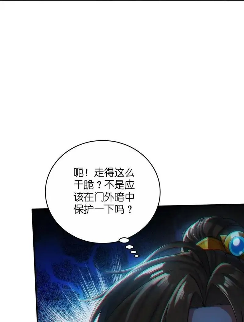 仙子且慢！请听我狡辩。,2 他这话是什么意思？,第9张