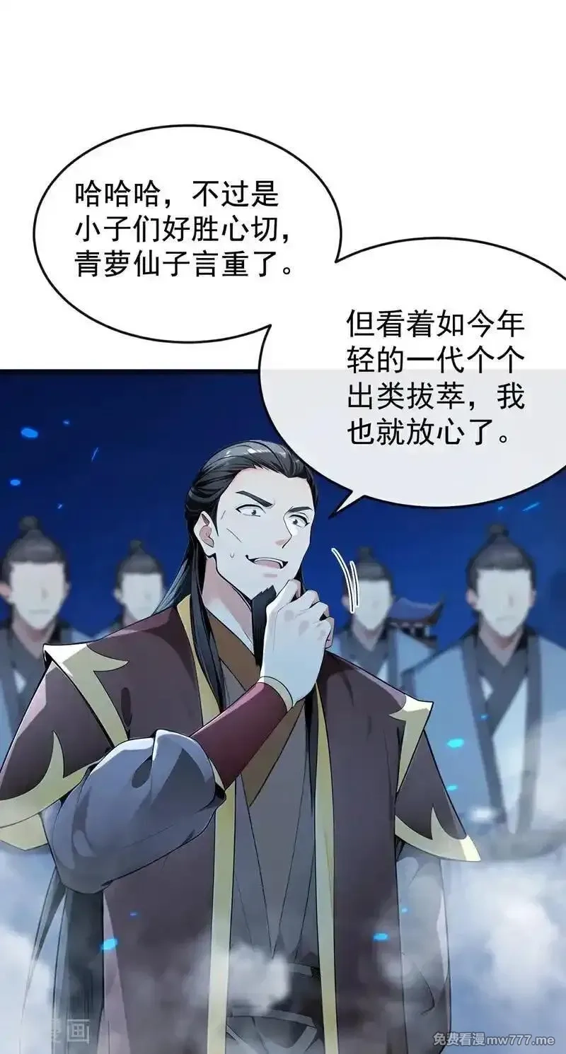 开局十个大帝都是我徒弟,第403话 没比完，就想走？,第2张