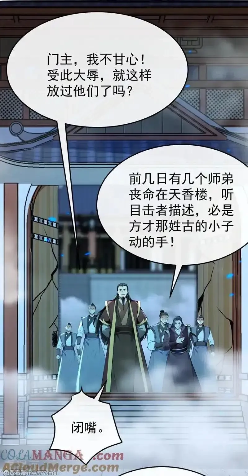 开局十个大帝都是我徒弟,第403话 没比完，就想走？,第27张