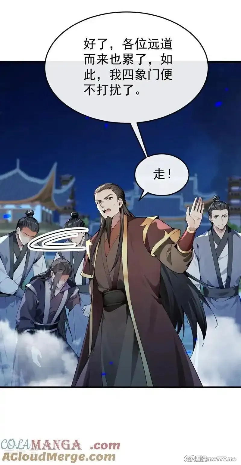 开局十个大帝都是我徒弟,第403话 没比完，就想走？,第5张